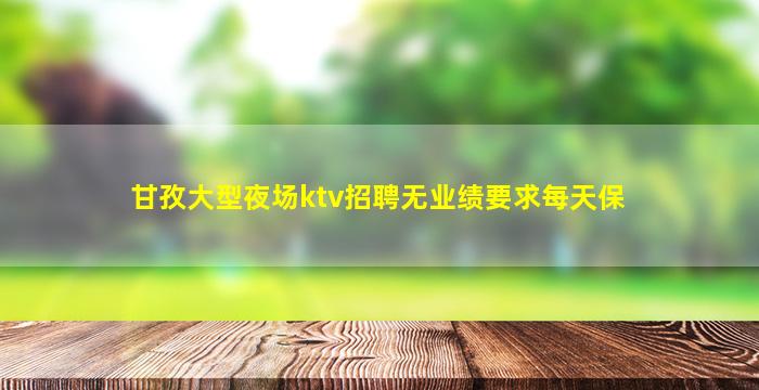 伊春夜场招聘
